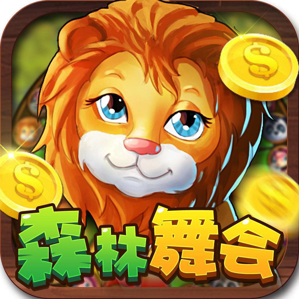 森林舞会