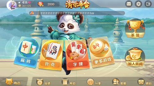 熊猫麻将合集系列